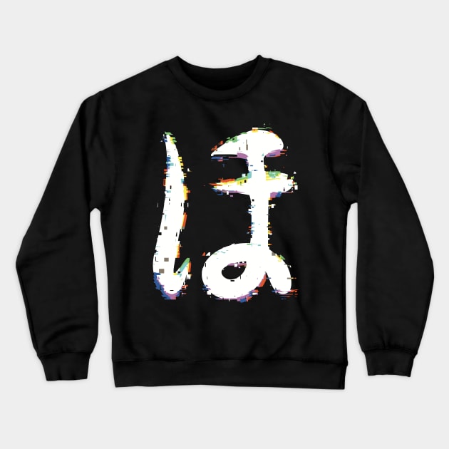 LL3 Love Live School Idol Project Honoka Kosaka / Kousaka An Energetic Smile Japanese Idol Anime Girls Characters Cool Black and White Glitch Icon x Animangapoi August 2023 Crewneck Sweatshirt by Animangapoi